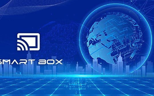 Smart Box引领全球去中心化存储革命-以家庭为单位构建Web3.0新基石