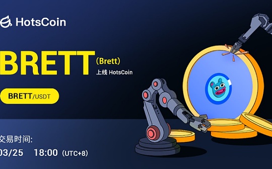 Brett（BRETT）：探索一个Meme币的潜力