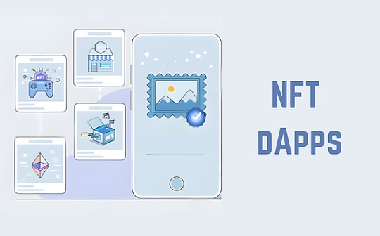 深入解析：链游、DApp、公链、NFT与交易所开发的全景图