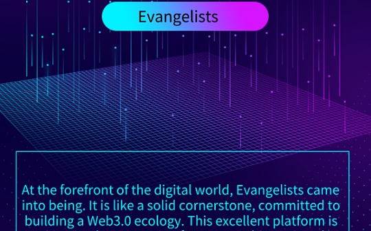探索 Evangelists,開啓 Web3.0 新時代