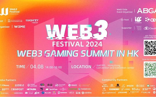 筑梦未来——Web3 Gaming Summit in Hong Kong 圆满落幕