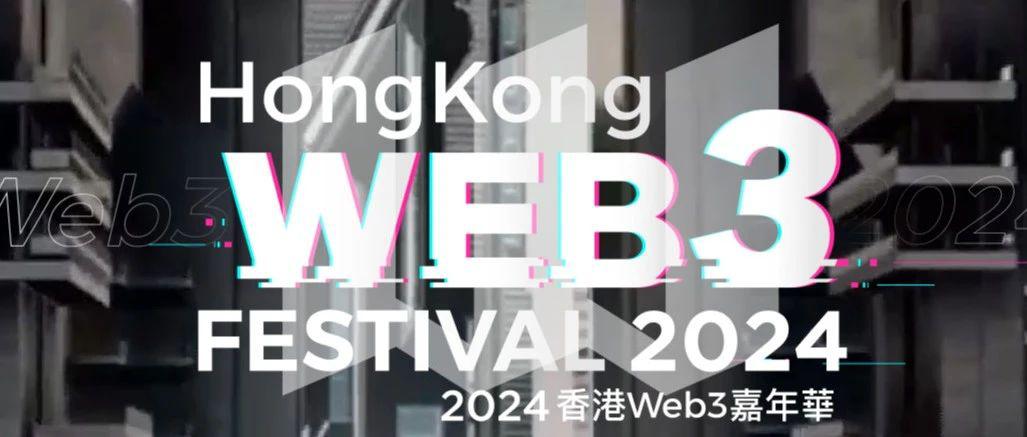 香港Web3活动周小作文汇总图标