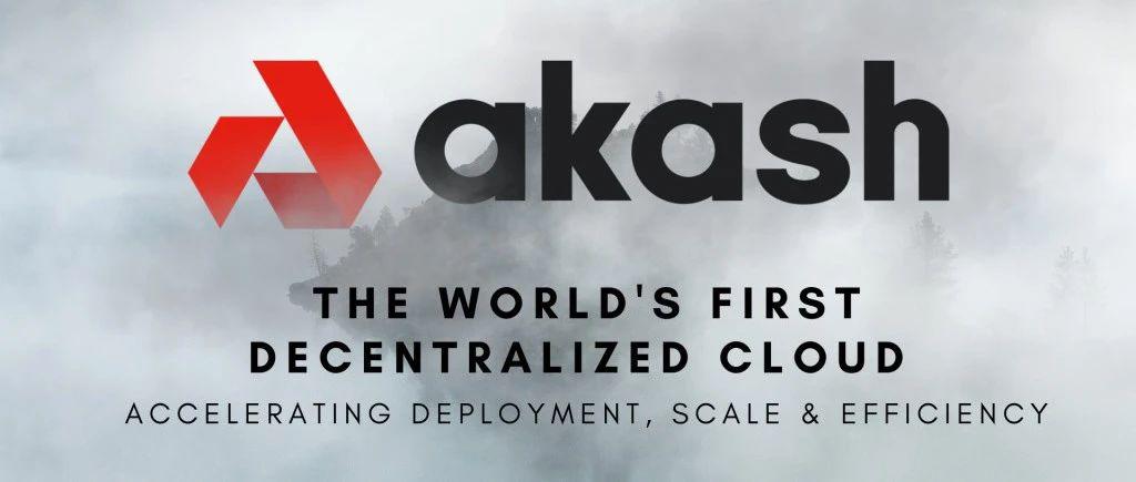 Akash Network：开启去中心化云计算的新纪元