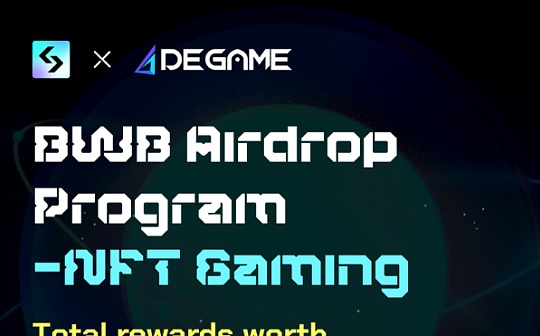 1.5万美元奖池待瓜分： BWB Airdrop Program-NFT Gaming帮你发现高增长型链游项目