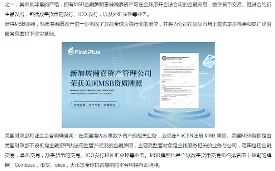 瀚嘉资产荣获美国MSB牌照：开启全球金融交易新篇章图标