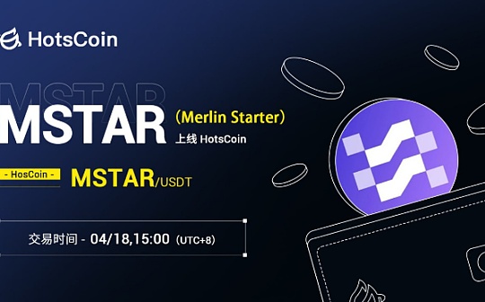 Merlin Starter（MSTAR）：Merlin Chain生态启动平台