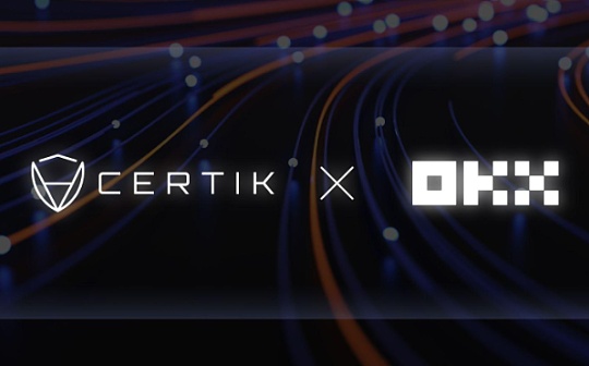 CertiK与OKX合作升级 共同构建全方位安全框架