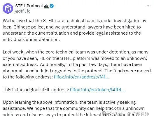 从Filecoin项目方STFIL Protocol被抓 谈流动性质押项目的法律风险