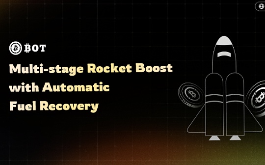 BTCBot 推出铭刻加速新法：多级火箭加速  燃料智能回收