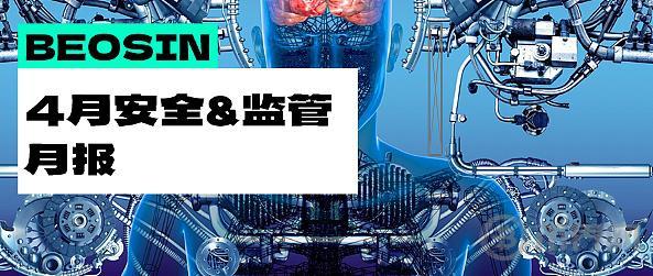 香港首批虚拟资产现货ETF上市 4月因黑客攻击等造成的总损失金额达1.01亿美元