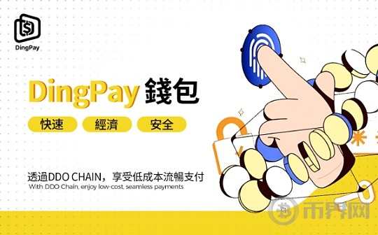 DingPay Wallet：链接全球支付,开启数字金融新纪元
