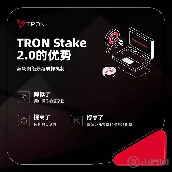 社区科普：TRON Stake 2.0的优势