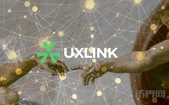 依托熟人社交、信任与资产,UXLINK如何修炼成为“社交怪兽”？