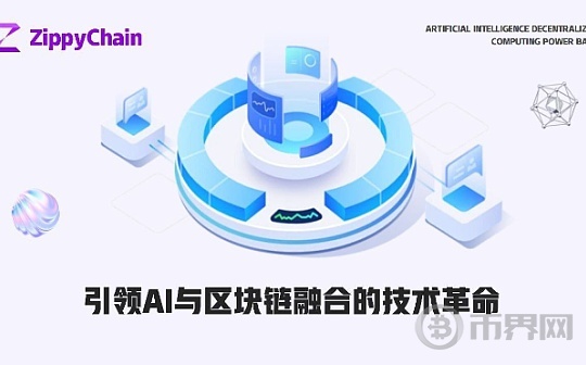 2024年最引人注目的项目：ZippyChain在AI+DePin领域的突破之路