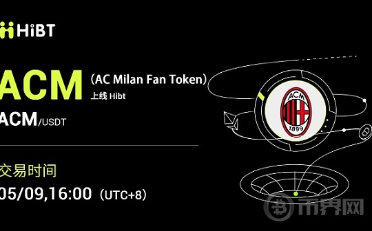 AC Milan Fan Token （ACM）投研分析：AC米兰辉煌历史的象征