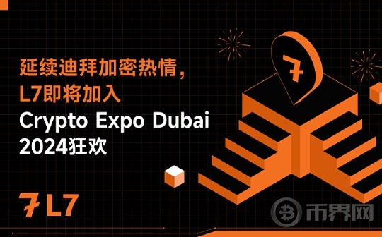 延續迪拜加密熱情 L7即將加入Crypto Expo Dubai 2024狂歡