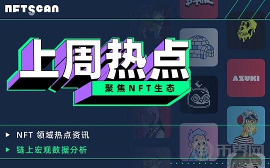 NFTScan | 05.06-05.12 NFT 市场热点汇总图标