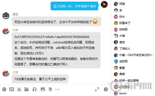 感谢NFT机器人部署大佬现身为7X验明正身（每个让7X失败的人必然使7X更为强大）图标