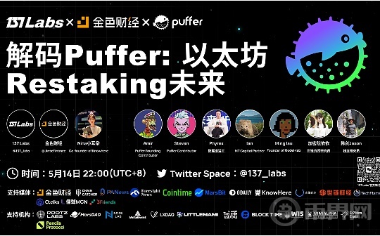 解码Puffer：以太坊Restaking未来