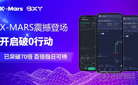 揭秘2024年黑马X-mars火星币上线爆涨70倍的原因,值得埋伏吗？图标