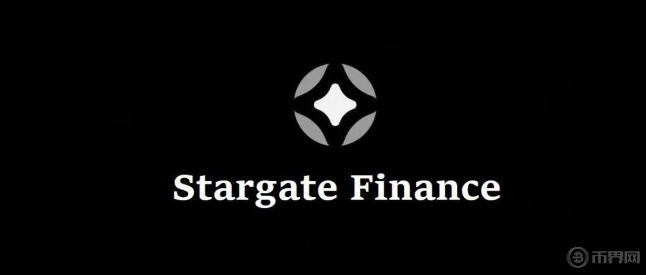 Stargate Finance：跨越链界 实现无限流动图标