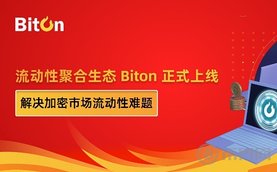 流动性聚合生态 Biton 正式上线：解决加密市场流动性难题图标