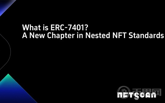 ERC-7401：嵌套 NFT 标准的全新篇章图标