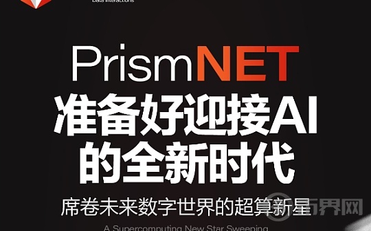 一直在PrismNET棱镜协议的路上丨全力以赴、顶峰相见图标