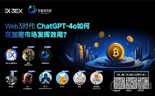 Web3时代 ChatGPT-4o如何在加密市场发挥效用图标