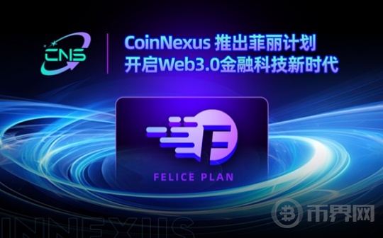 CoinNexus 推出菲丽计划 开启 Web3.0 金融科技新时代图标