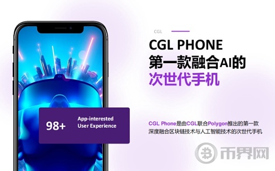 CGL Phone智能时代的璀璨之选  你准备好了吗？图标