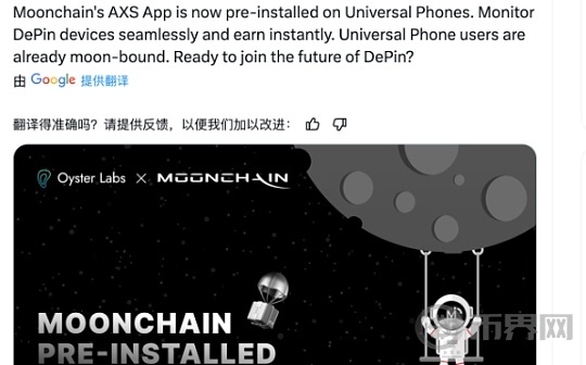 Moonchain 与 Universal Phone 达成战略合作并在新机中将预装 AXS App图标