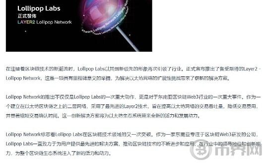 Lollipop Labs推动Web3发展 发布Layer2 Lollipop Network图标