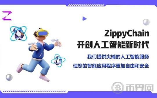 智能合约+人工智能,ZippyChain上可实现的颠覆性Dapp应用图标