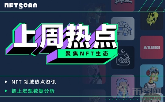 NFTScan | 05.27-06.02 NFT 市场热点汇总图标