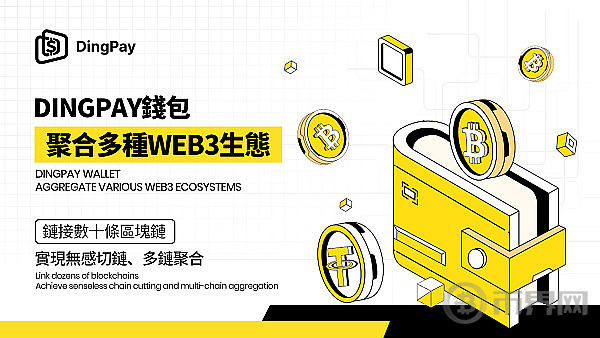 DingPay：从全球化看Web3多链聚合未来