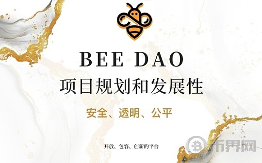 Bee DAO项目规划与发展性图标