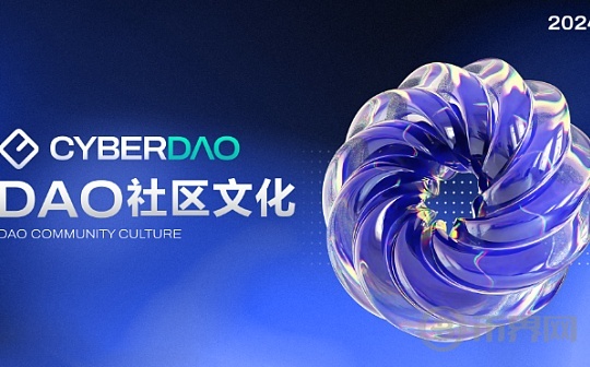 CyberDAO：引领Web3时代的DAO社区文化图标