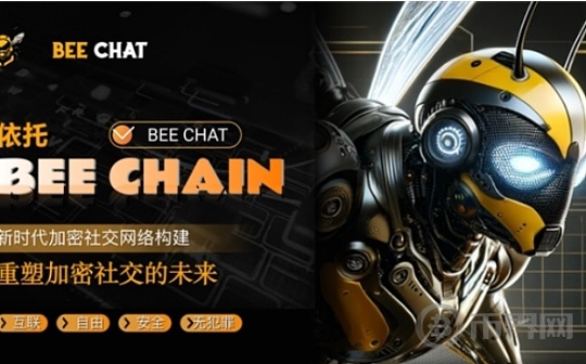 Bee Chat:依托BEE CHAIN新时代加密社交网络构建,重塑加密社交的未来图标