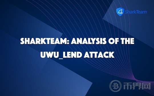 SharkTeam：UwU Lend攻击事件分析图标