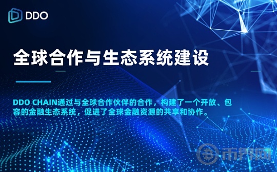 DDO Chain：推动全球金融生态变革的先锋力量图标