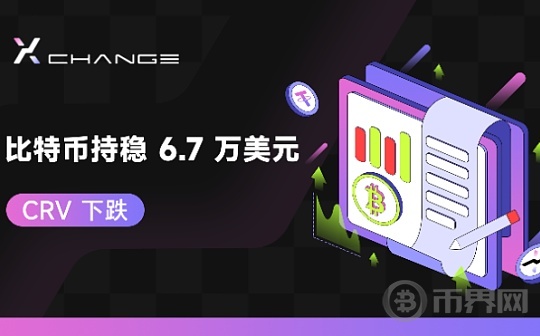 XEX 解读近期加密市场重大事件 比特币持稳 6.7 万美元  CRV 下跌图标