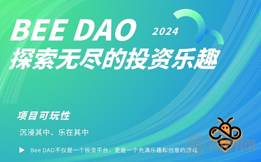 Bee DAO：探索无尽的投资乐趣图标