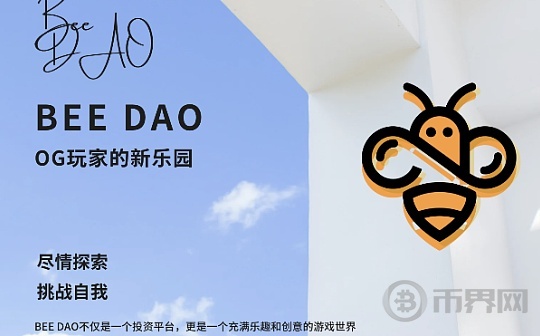 Bee DAO：OG玩家的新乐园图标