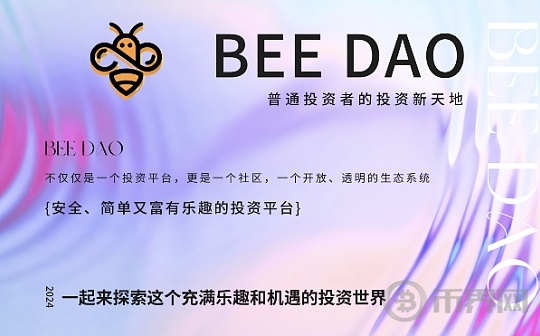 Bee DAO：普通投资者的投资新天地图标