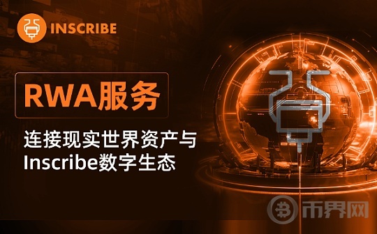 RWA服务：连接现实世界资产与Inscribe数字生态图标