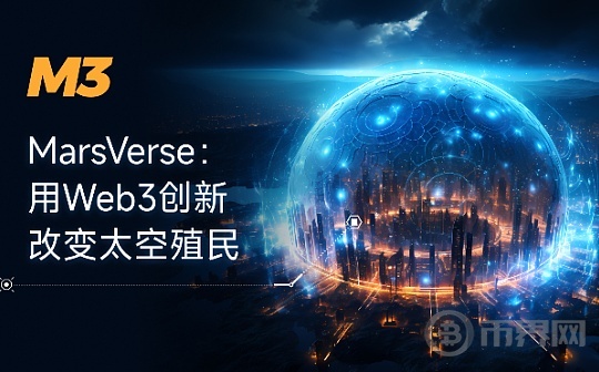 探索未来 迈向星际：M3 DAO 引领 Web3.0新纪元图标