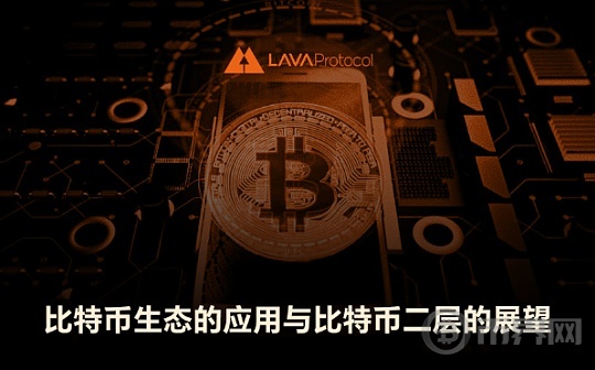 LAVA——比特币生态的应用与比特币2层的展望图标