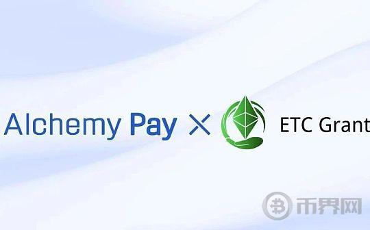 ETC Grants DAO与Alchemy Pay达成合作 支持ETC合规法币入口图标