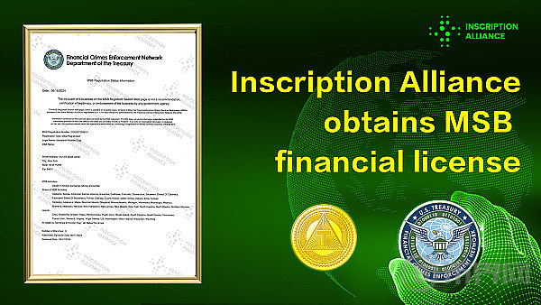Inscription Alliance (铭文联盟)获批MSB金融牌照